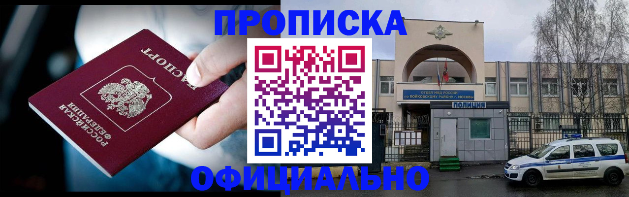 прописка 2025 в Воткинске