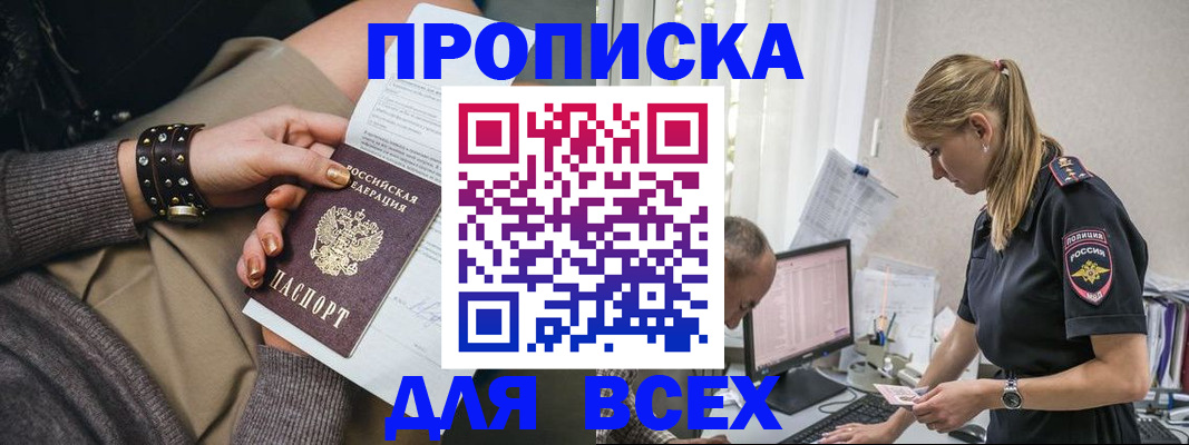 прописка в Воткинске