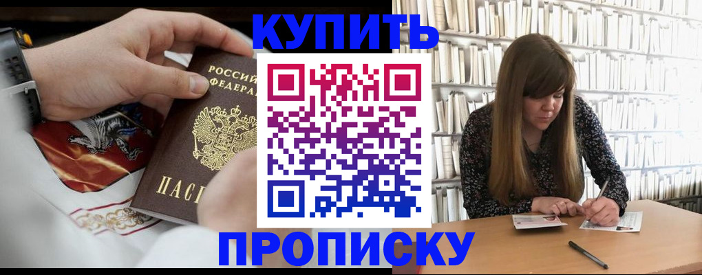 временная регистрация для школы в Воткинске