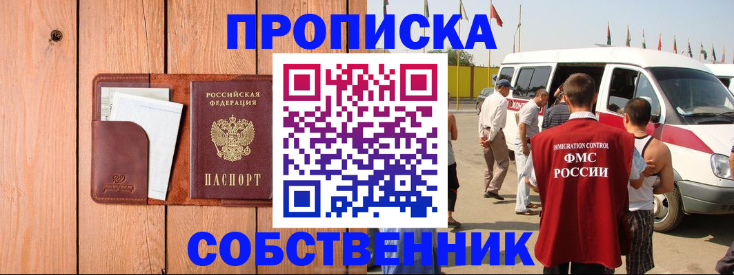 временная регистрация недорого в Воткинске