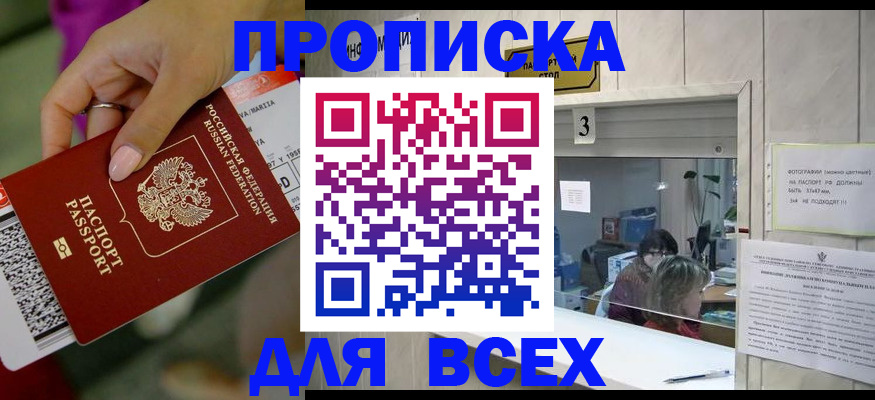 прописка для работы в Воткинске