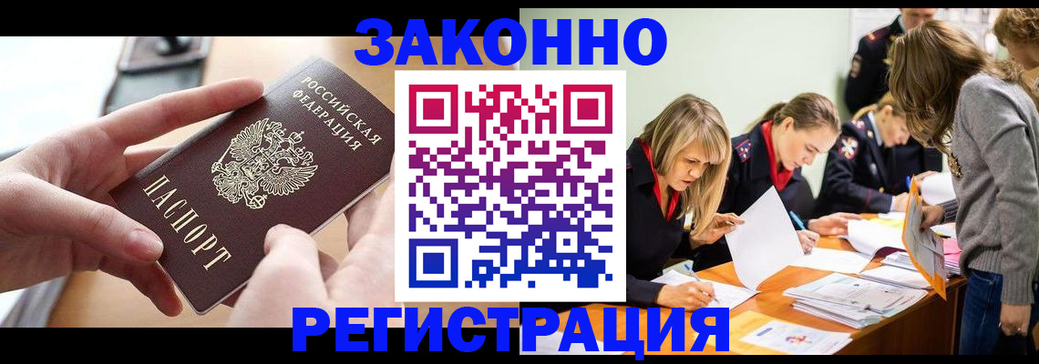 прописка для работы в Воткинске